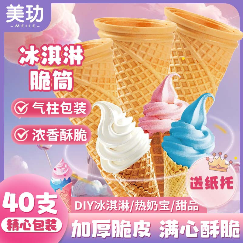 Meijue Ice Cream Crispy Cone 40 Pack Commercial Cone Crispy Shell Ice Cream Cone Hot Milk Cone Biscuit Snacks