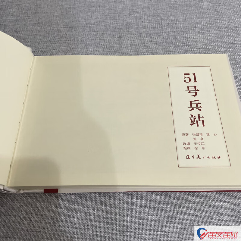 No. 51 Military Station, 32-inch version, comic book, award-winning work, drawn by Xu Si, Liaoning Fine Arts Publishing House