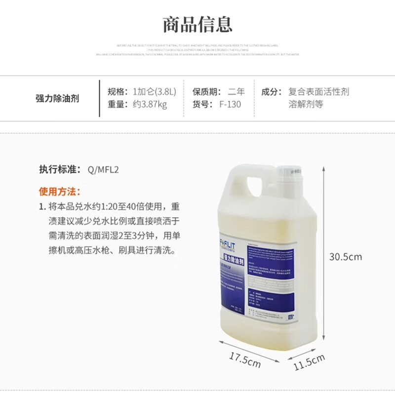 Fangfeilite powerful degreasing agent kitchen stove oil stain cleaning agent heavy oil stain cleaning and degreasing agent 3.8L*1 bottle