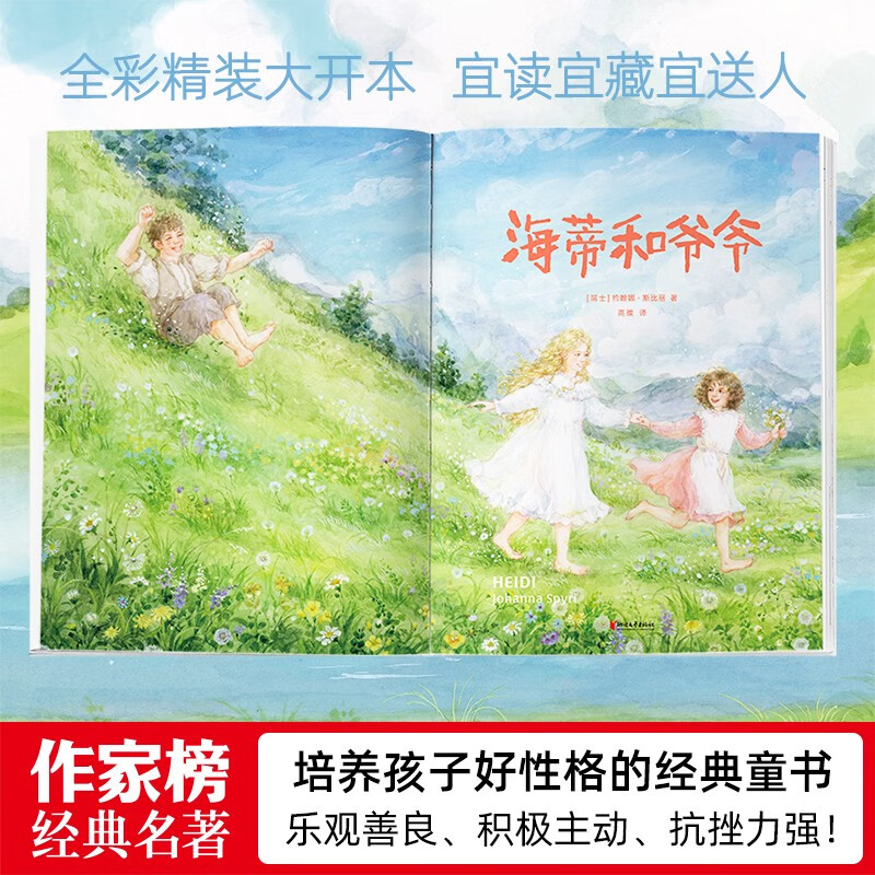 Heidi and Grandpa (If you are at a trough, Heidi can heal you instantly! Like Heidi, heal everything with innocence and kindness, and always maintain optimism and love for life! Produced by the Writers List)