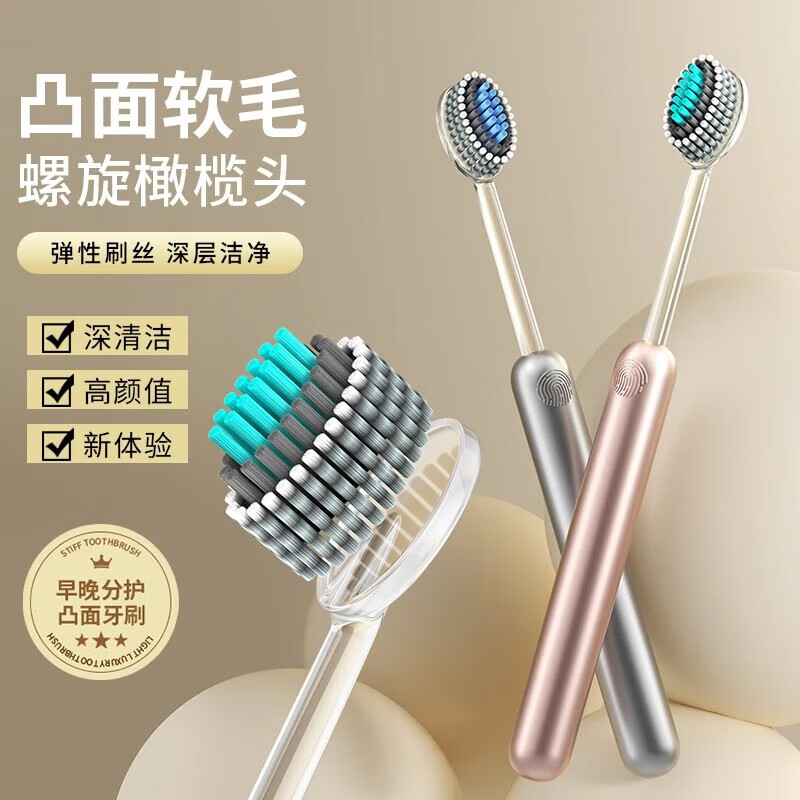 The most popular model on the Internet, light luxury mountain-shaped convex soft-bristled toothbrush, gum protection, adult household high-end spiral elastic cleaning, light luxury convex toothbrush, 2 pieces, deep cleaning