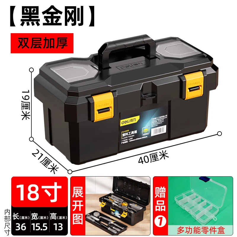 Deli tool box household storage box multi-functional industrial-grade hardware box electrician vehicle repair storage box 18-inch thickened box double-layer ultra-thick
