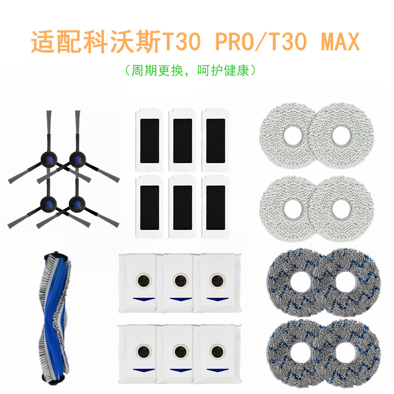 Suitable for Ecovacs sweeping robot T30 PRO consumable roller brush, side brush, filter, dust bag, mop holder accessories, 2 rag holders