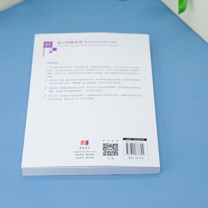 Digital image processing analysis and implementation using Python (series of textbooks for electronic information majors in colleges and universities, new form of textbooks)