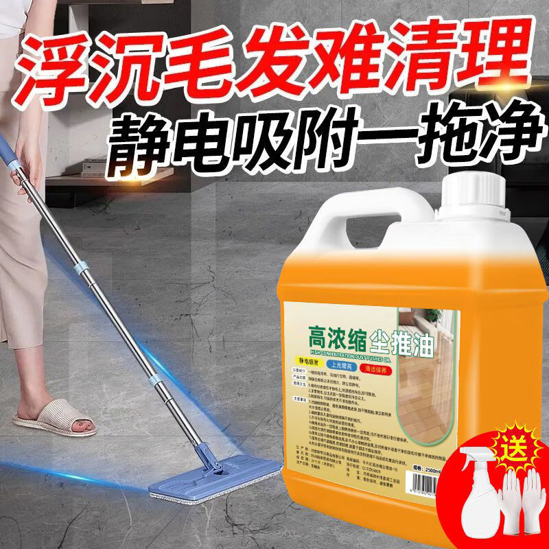 Dust push oil highly concentrated dust agent cleaners super special floor mop oil powerful tile floor cleaner 5 catties large barrel free tool highly concentrated dust push oil