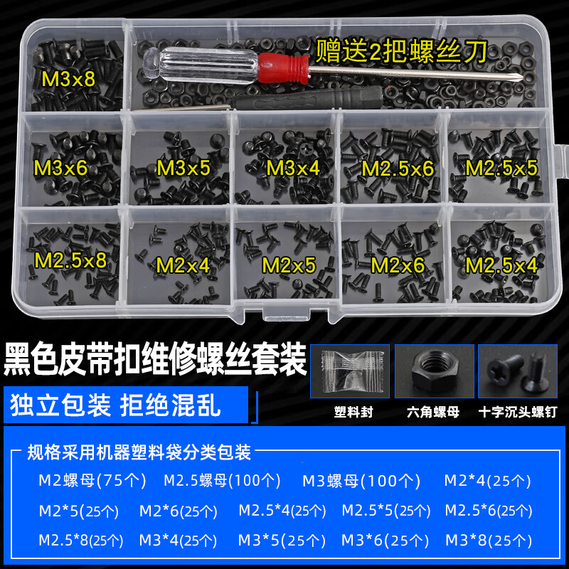 Weiwang belt buckle head repair cross screw accessories smooth buckle plate belt head screw set DIY repair kit black belt buckle repair screw set 550 capsules