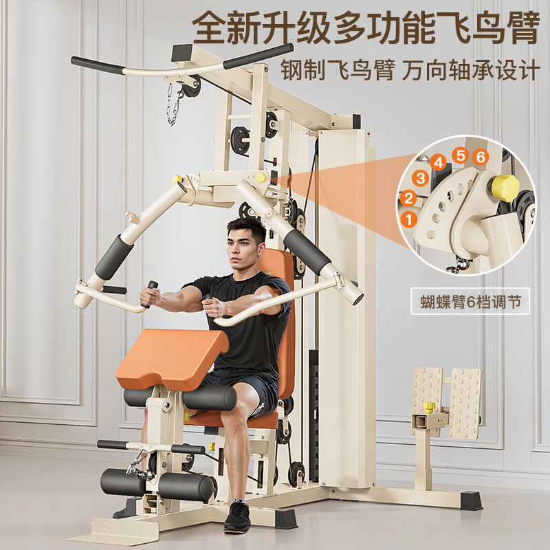 Meride fitness equipment multi-functional all-in-one home comprehensive trainer Feiyang single station indoor strength exercise equipment leg kick + upgraded Feiya + 6-speed butterfly arm milk coffee color delivered upstairs + installation included