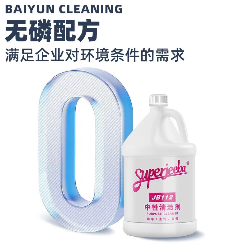 Baiyun all-purpose water-based detergent household descaling powerful decontamination JB112 JB112 full box