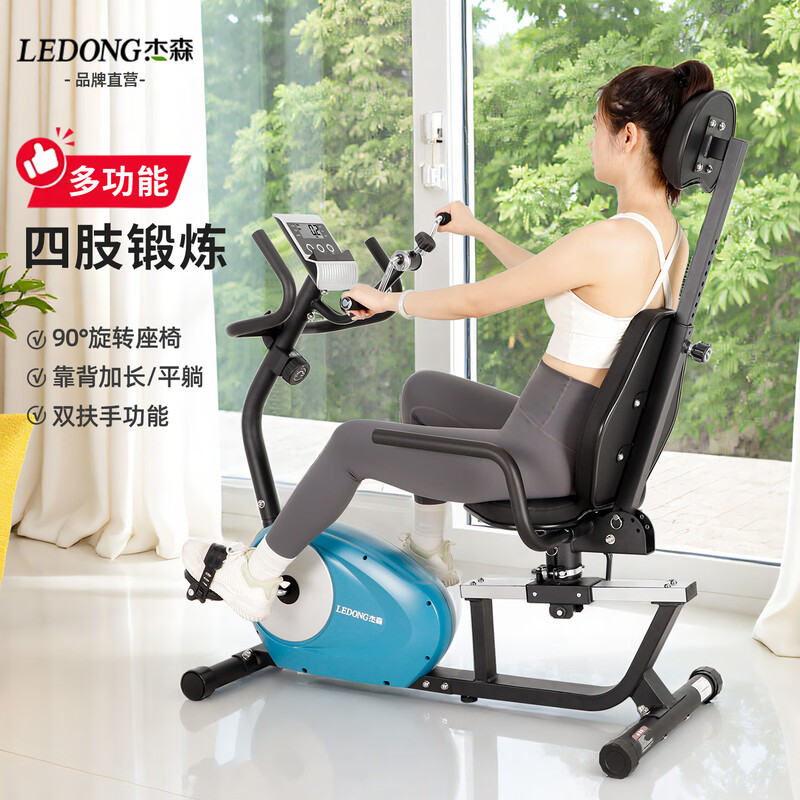 Jason (LEDONG) Horizontal Exercise Bike, Dynamic Bike, Home Indoor Exercise Bike, Elderly Fitness Equipment Bicycle R05, Rotating Seat, Adjustable Backrest Angle, Installation Included