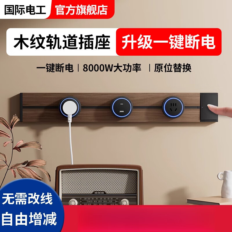 Black walnut wood grain track socket kitchen movable rail plug row retro slide rail one-click power off socket switch wood grain 30CM + 2 five holes