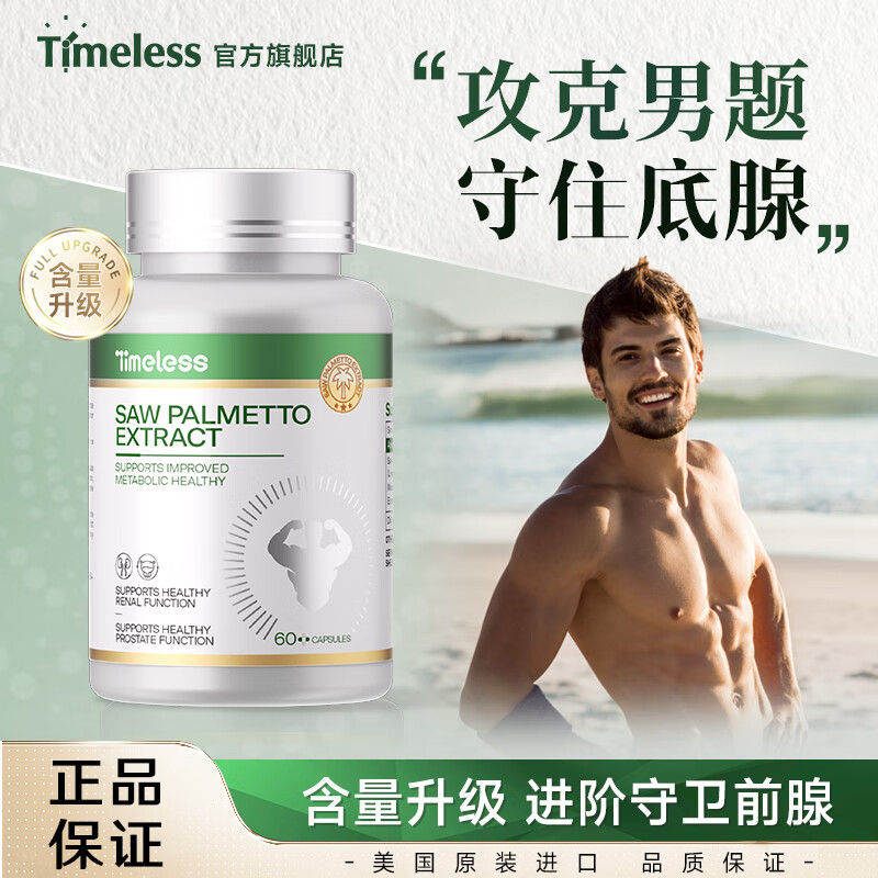 TIMELESS Saw Palmetto Extract Capsule Prostate Healthy Men's Urethral Nocturia and Male Prolapse Saw Palmetto 2.0 Advanced Model One Box Trial Pack, Recommended Periodic Conditioning