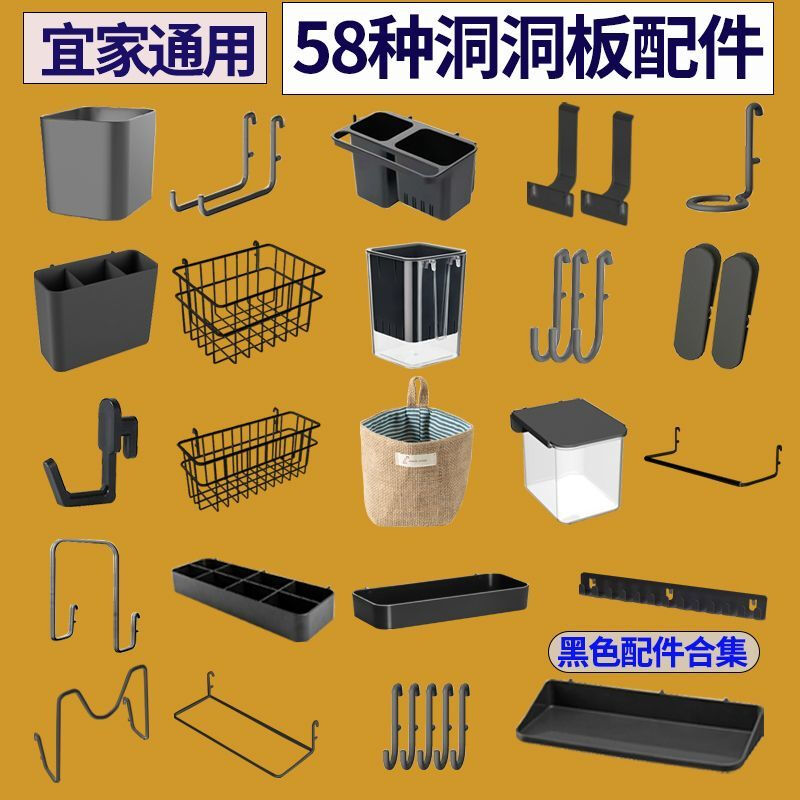 Vinoa universal color perforated board black accessories punch-free clip gaming room perforated board hook storage box basket black D hook