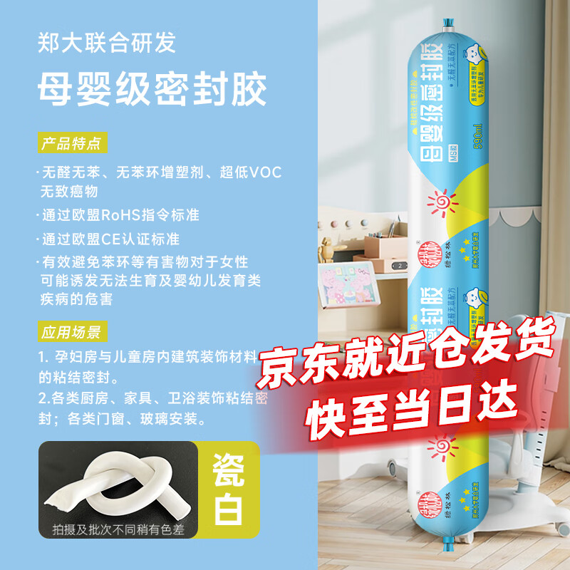 Green Pine Forest maternal and infant grade sealant ms modified silane glue, benzene-free, formaldehyde-free, odor-free, environmentally friendly glue, special structural glue 590ml, porcelain white