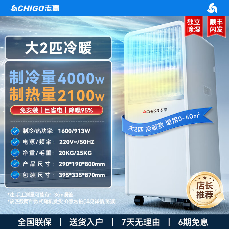CHIGO sales top 1 1 second quick cooling mobile air conditioner single cooling movable air conditioning and refrigeration all-in-one machine without outdoor unit kitchen indoor no exhaust duct vertical small air conditioner large 2 horsepower cooling and heating whole house cooling and heating