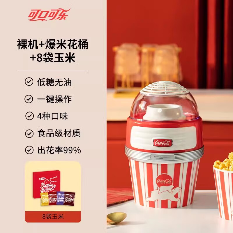 Coca-Cola popcorn machine Children's Day gift birthday fully automatic small household corn popcorn kitchen appliance popcorn machine + 8 bags of corn
