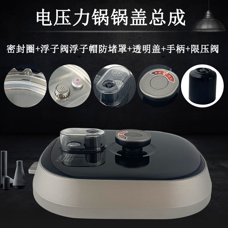 Original electric pressure cooker lid electric pressure cooker lid upper cover 456L lid accessory No. 10 YL50Q3-451/YL60Q3-451