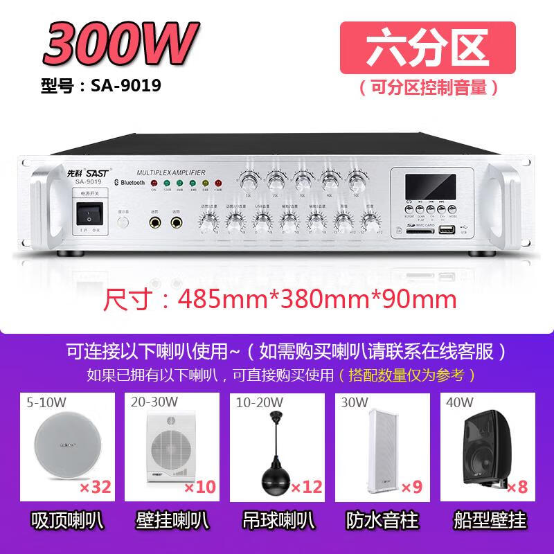 Xianke partitioned Bluetooth high-power amplifier campus shopping mall professional fixed voltage commercial audio box broadcast speaker upgraded version 6 partitions independent adjustment 300W