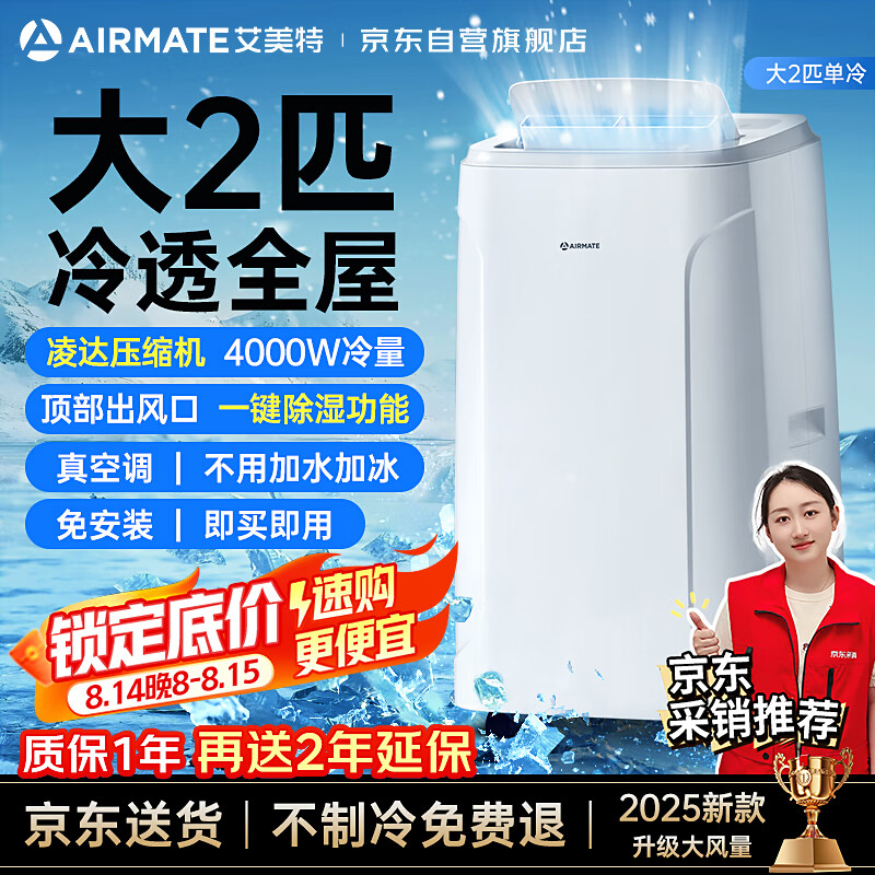 Airmate JD.com co-branded large 2-horsepower movable air conditioner single cooling and heating all-in-one machine without external unit installation-free portable drainage-free compression refrigeration mobile small air conditioner KY-JD40/A