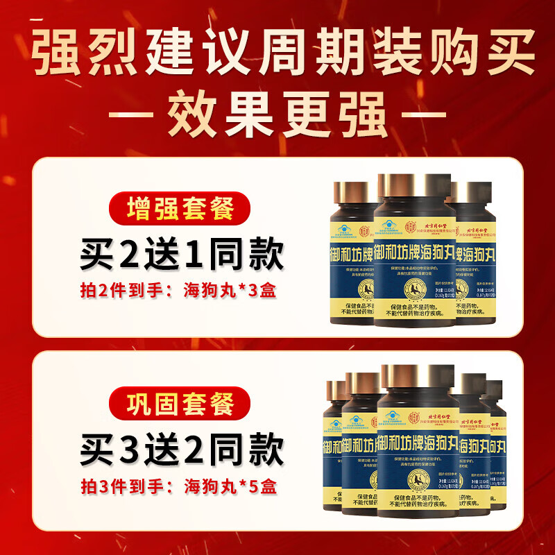 Beijing Tongrentang Sea Dog Pills men's products with Hong Kong's thick and long-lasting non-ejaculation 10-piece Aegis Beijing 1 bottle trial pack