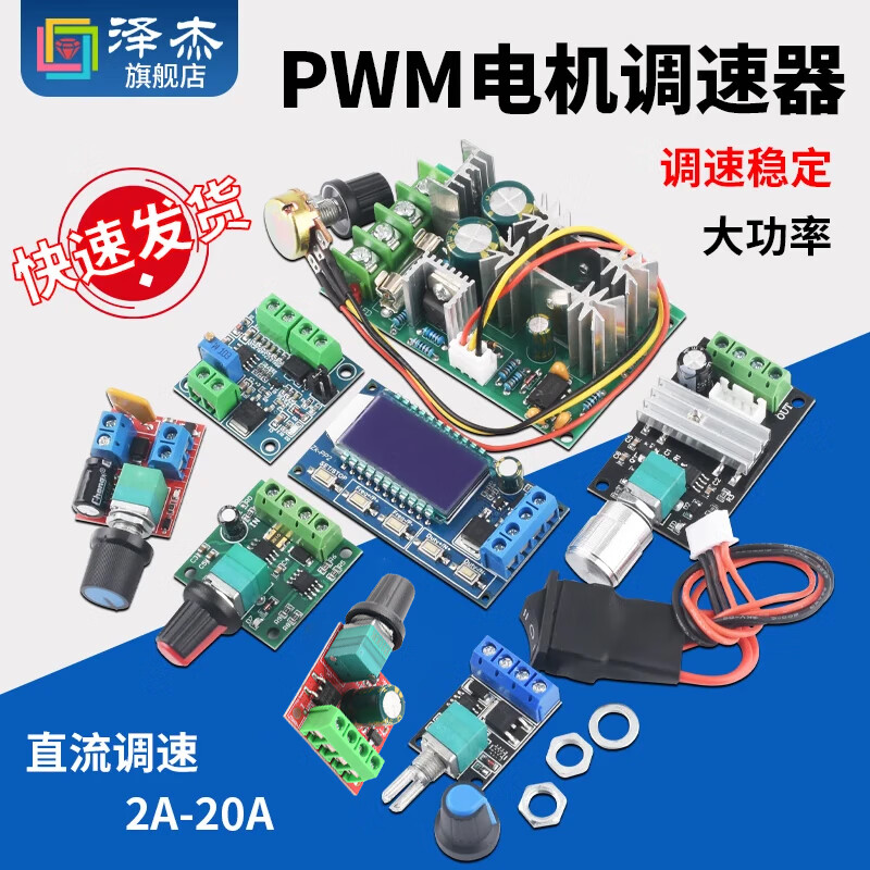 Zejie PWM DC motor speed regulator 5V-16V12V speed control switch 10A LED dimming speed control module 3-35V 1.812V adjustable switch 2A