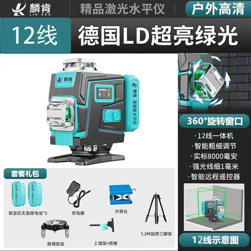Linken high-brightness green light 12 lines 16 lines strong light thin line heavy industrial grade infrared outdoor high-precision level high-brightness green light 12 top with heavy industrial grade