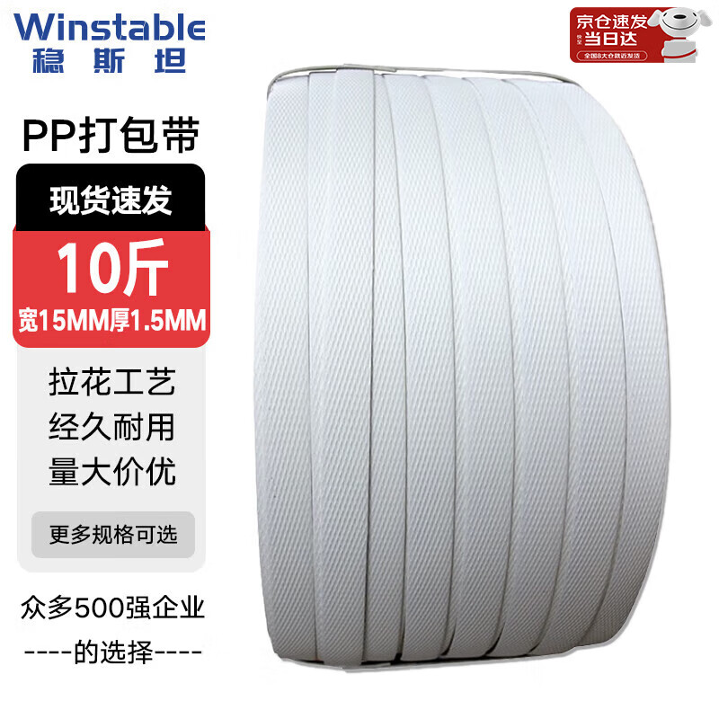 Wenstan WST877 Manual PP Packing Belt Hand Packing Belt Thickened Plastic Manual Packing Belt Width 15mm White 5KG