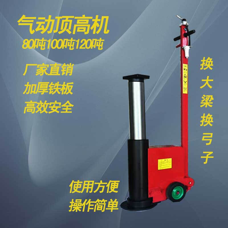 Yangguan auto repair special pneumatic hydraulic jack lifting machine 80 tons, 100 tons, 120 tons high-level lifting beam replacement bow