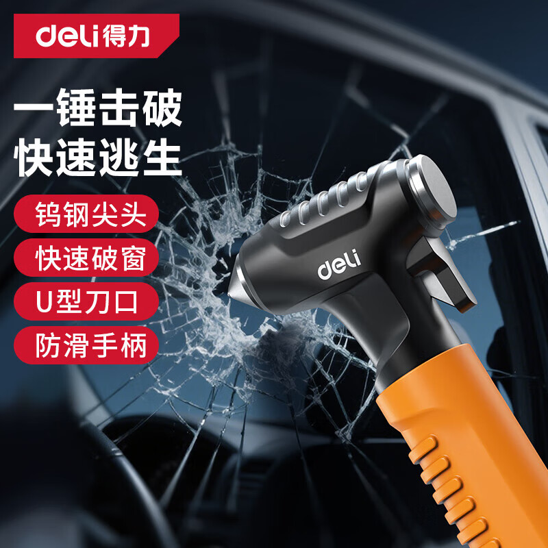 Deli (deli) safety hammer multi-functional escape hammer for car windows, one-second window-breaking artifact, glass breaker, self-defense hammer, window breaker, rubber-coated handle + pressing hammer head, three-in-one