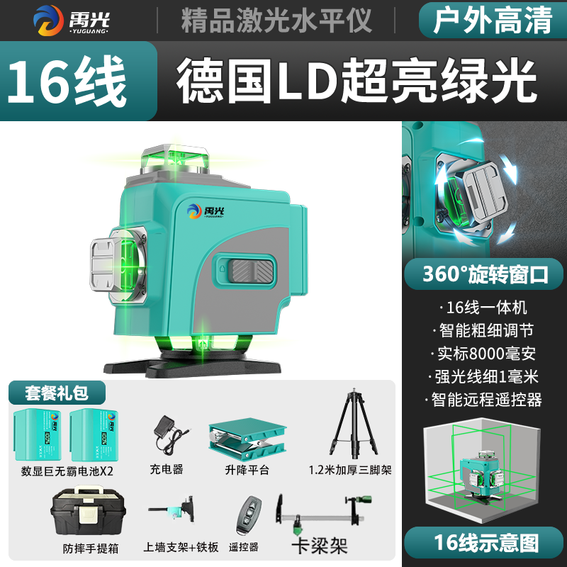 Yuguang's new outdoor ultra-bright green light 81216 line level high-precision wall and floor dual-purpose instrument 16-line green light rotating window digital display Big Mac 2