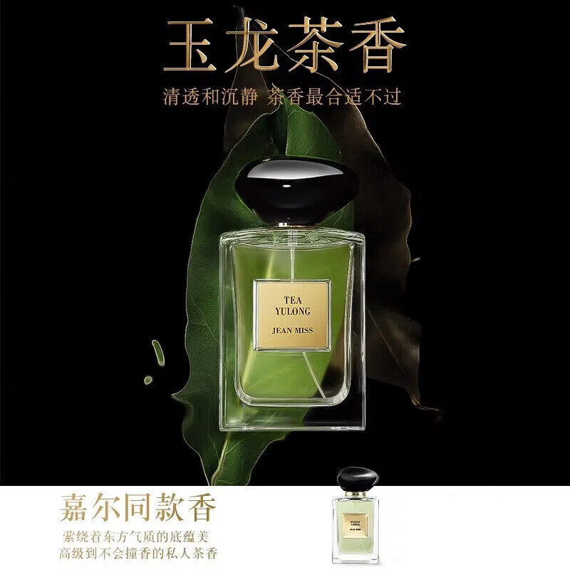Leeziins Jade Dragon Tea Fragrance Men's Perfume Women's Perfume Long-lasting Light Fragrance Leaves Tea Fragrance as Christmas Gifts for Girls and Boys