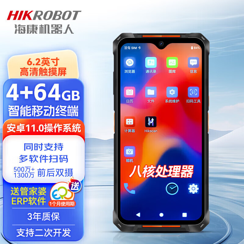 Hikvision Robot Hikvision MV-IDP5204 Handheld Terminal PDA Data Collector Scanner Gun Incoming and Outgoing Inventory Inventory Machine Bagonwangdiantong Guanjiapo 4+64G