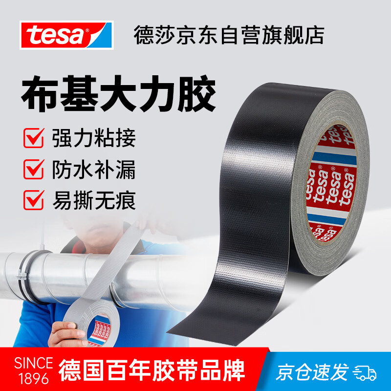 Tesa cloth tape, window windproof tape, carpet fixing, traceless tape, hand-tearable film and television tape/pipe tent repair strong glue 4687 black 25m*48mm