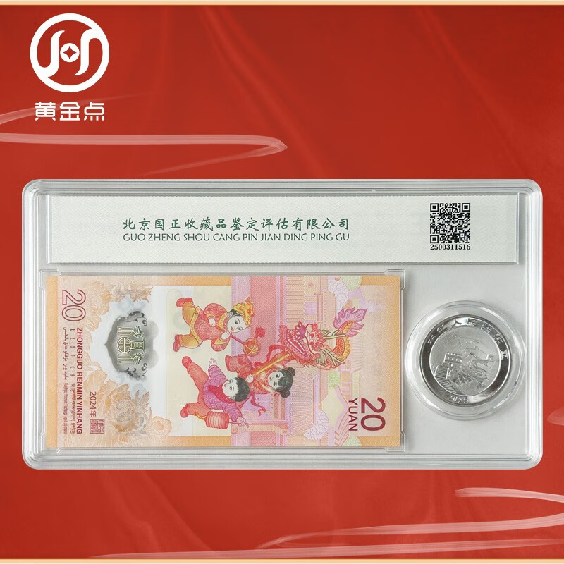2025 Chinese Dragon Silver Coin + 2024 Year of the Dragon Commemorative Banknote Encapsulated Appraisal Version Dragon Silver Coin 31.104 grams, pure silver 999