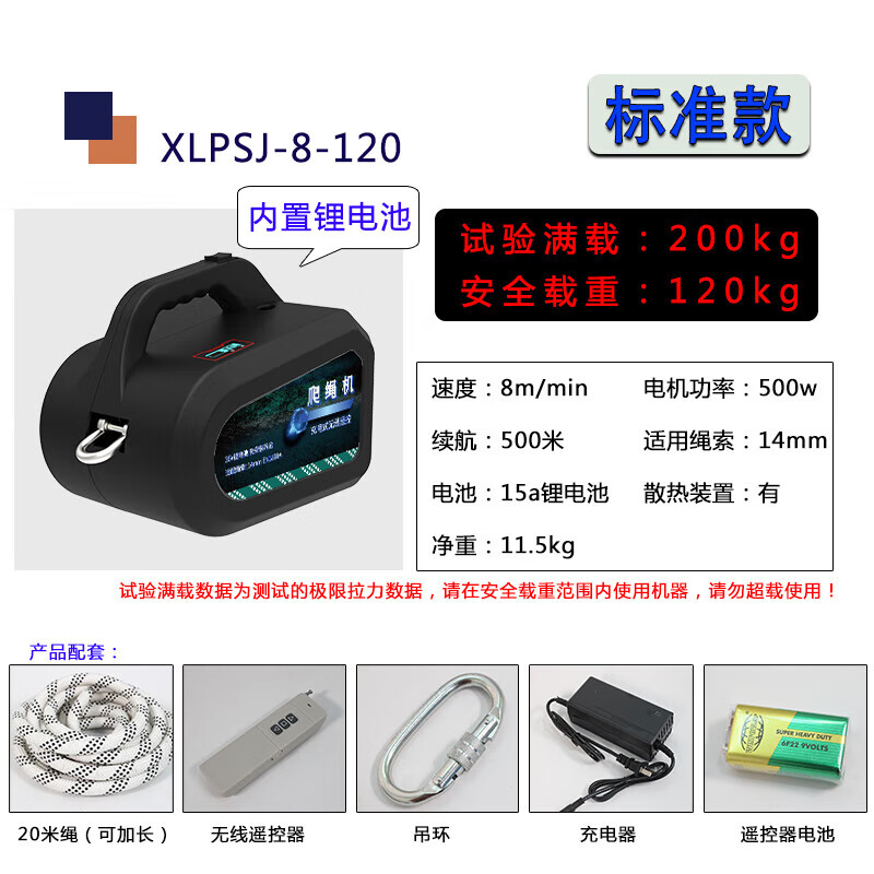 Rechargeable rope climbing machine, electric ascender, remote control lithium battery crane, high-altitude work climber, air-conditioning hoisting artifact, standard model 8m/load 120kg + 20m rope