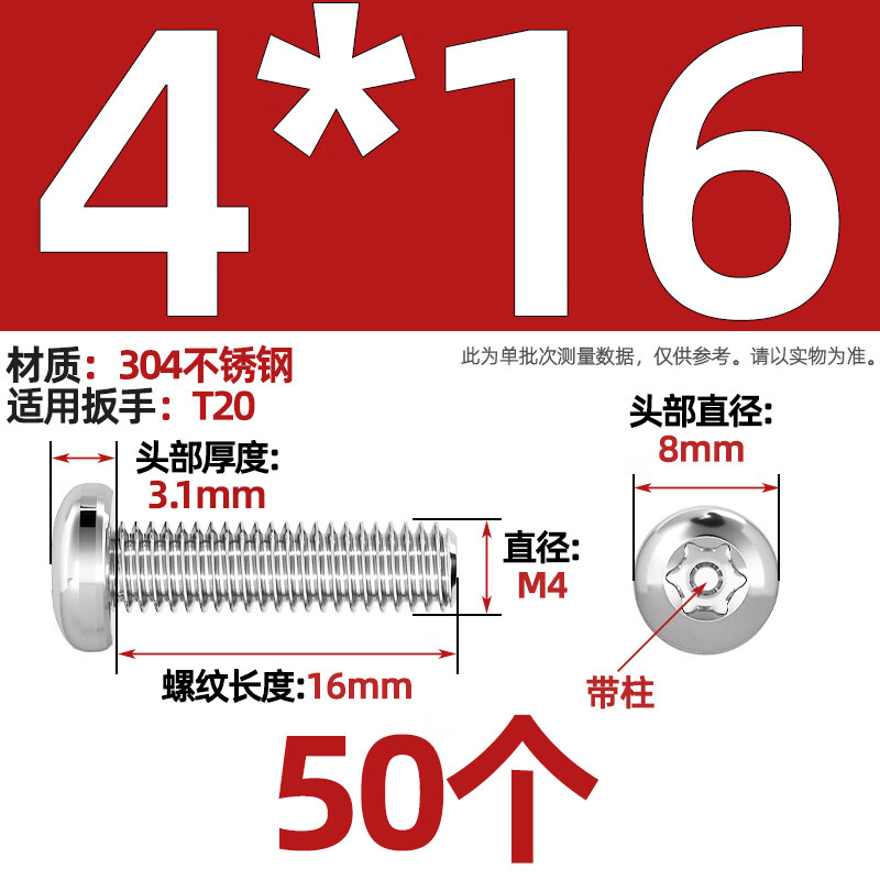 Tianzhuo Hardware 304/316 stainless steel round head inner torx screw pan head with column anti-theft screw M3M4M5M6M8 GB2672 M4*16 (50 pieces) with column