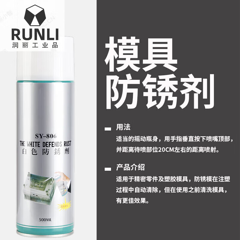 805 mold green/white anti-rust agent long-term anti-rust oil injection mold anti-rust agent 500ML white anti-rust agent