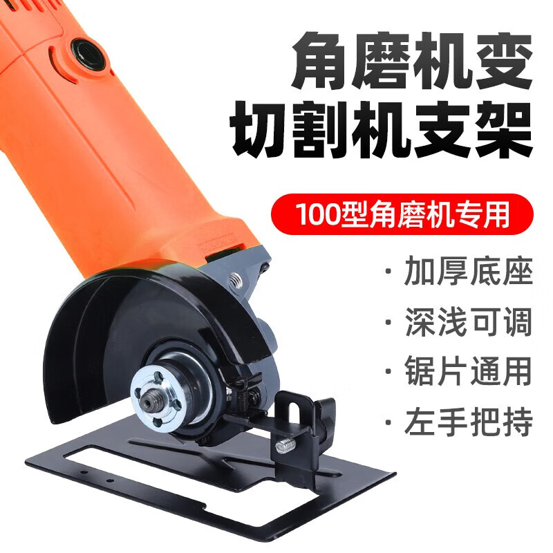 Yanran angle grinder bracket to cutting machine conversion base multi-functional metal wood tile universal cutting tool angle grinder base + guard