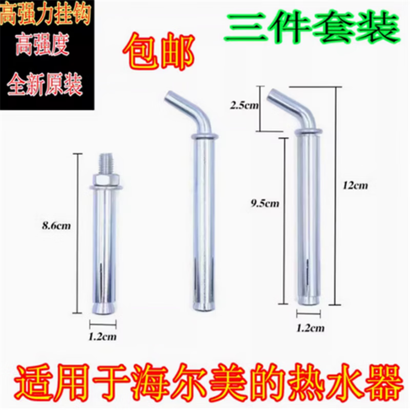 Baika (PLCR) is suitable for Haier electric water heater expansion screw water heater mounting bolt m8 universal fixed hook accessories standard