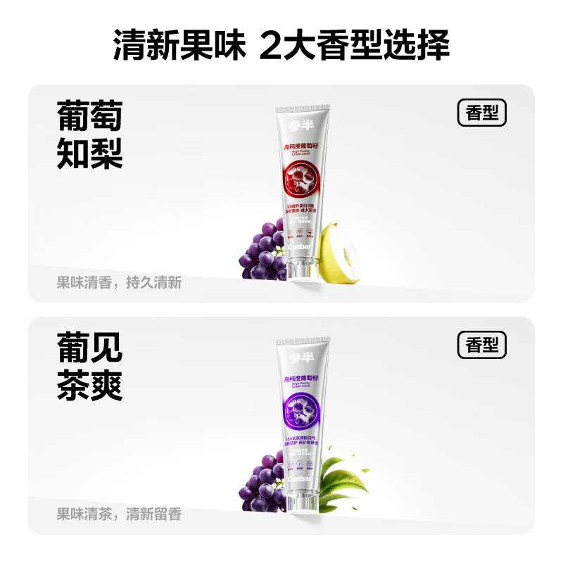 Grape seed toothpaste, whitening and brightening toothpaste, refreshing breath, removing yellowing, removing stains, removing tobacco stains, protecting gums, packaging randomly