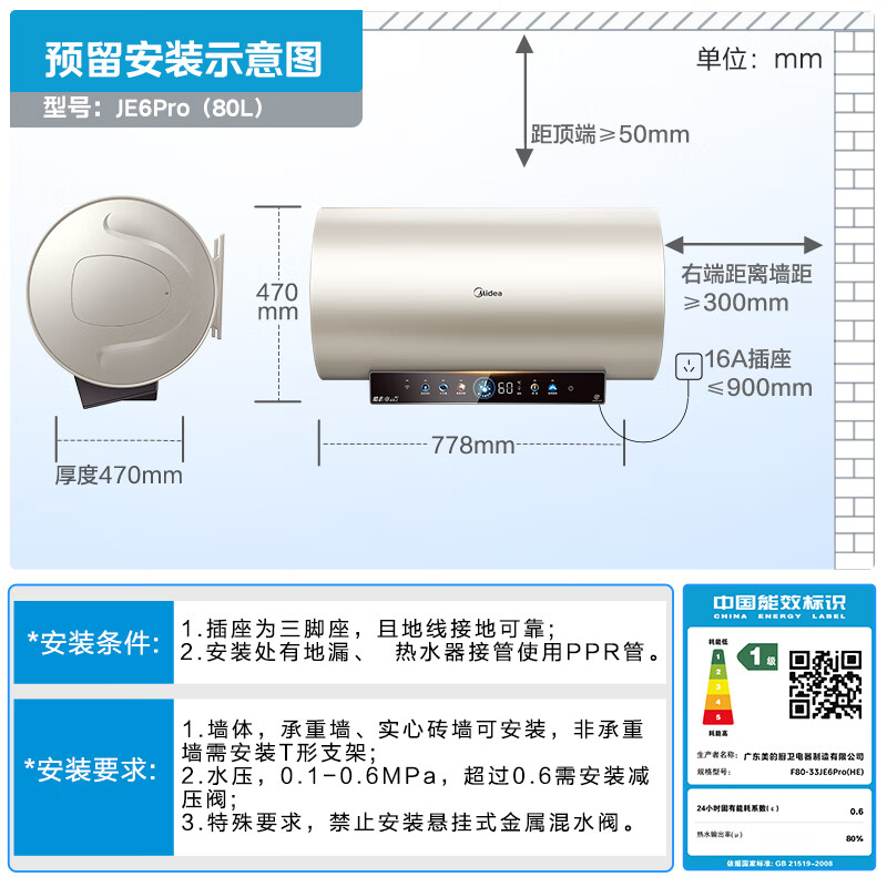 Midea storage-type electric water heater requires no replacement of magnesium rod for life, 80 liters, 3300W frequency conversion, household instant heating, first-class energy efficiency, water and electricity separation, national subsidy of 20% F80-33JE6Pro (HE)