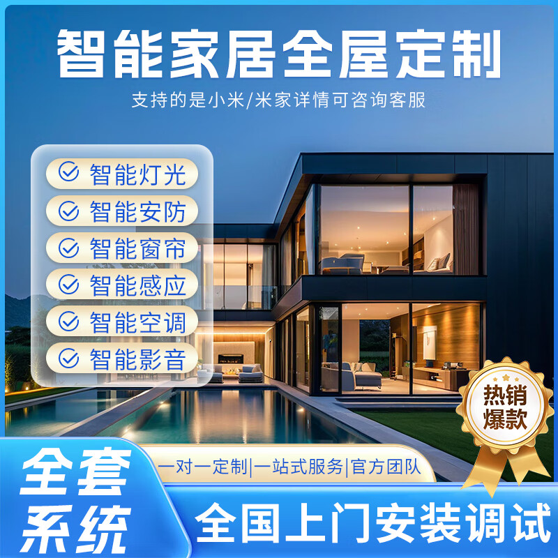 Mijia access Xiaomi Mijia whole house smart home voice lighting audio and video control system set intelligent solution design whole house intelligent solution/five-year warranty and lifetime after-sales service