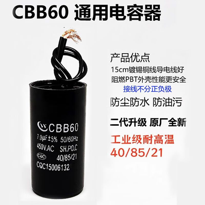 Cbb60 capacitor CBB washing machine water pump start/8/1/12/15/2UF45V universal spin dryer (10UF new 450V *2 connection caps included