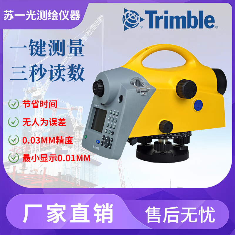American Trimble DiNi03 digital level Trimble electronic level high-precision 0.3mm automatic level Trimble electronic level host