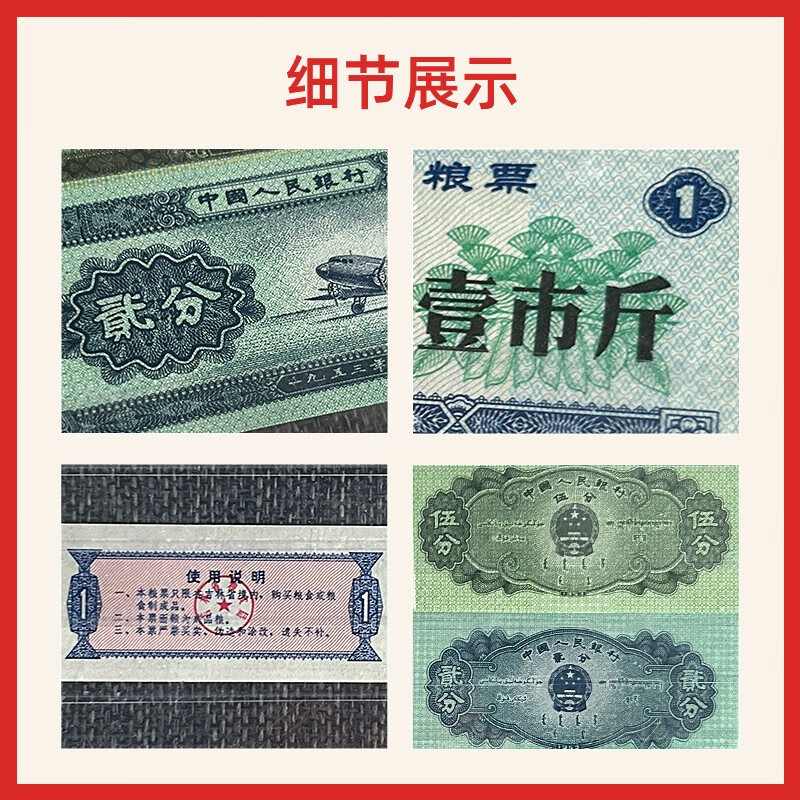 Laicai old banknotes delisted, RMB non-circulating currency, five-two-one-cent currency food stamps, three old banknotes and food stamps each
