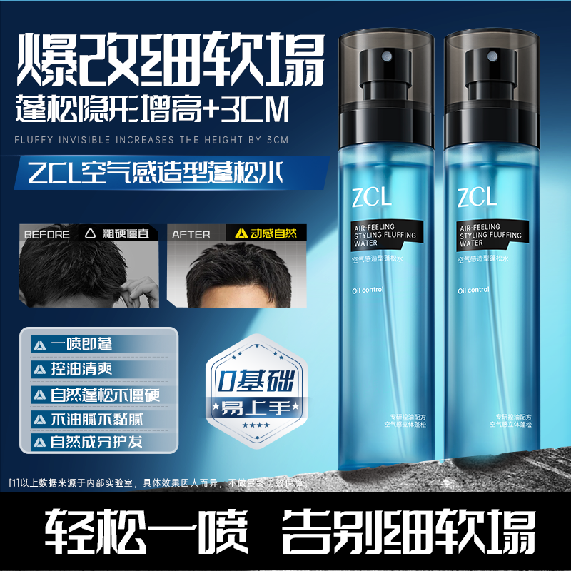 ZCL styling base fluffy water men's 150ml hair gel fluffy spray styling natural air feeling popular products