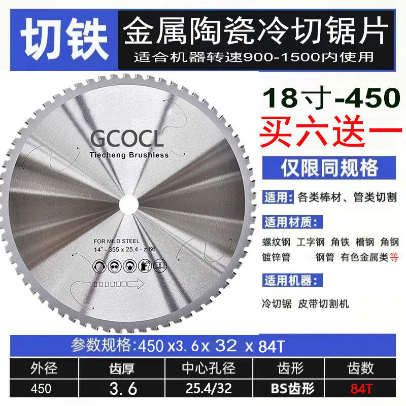COCL professional metal cold cutting tungsten steel saw blade 10-inch 14-inch cutting iron steel bar iron pipe construction site rebar cutting circular saw blade 18-inch 450x3.2x32 holes x80 teeth buy 6 get one free