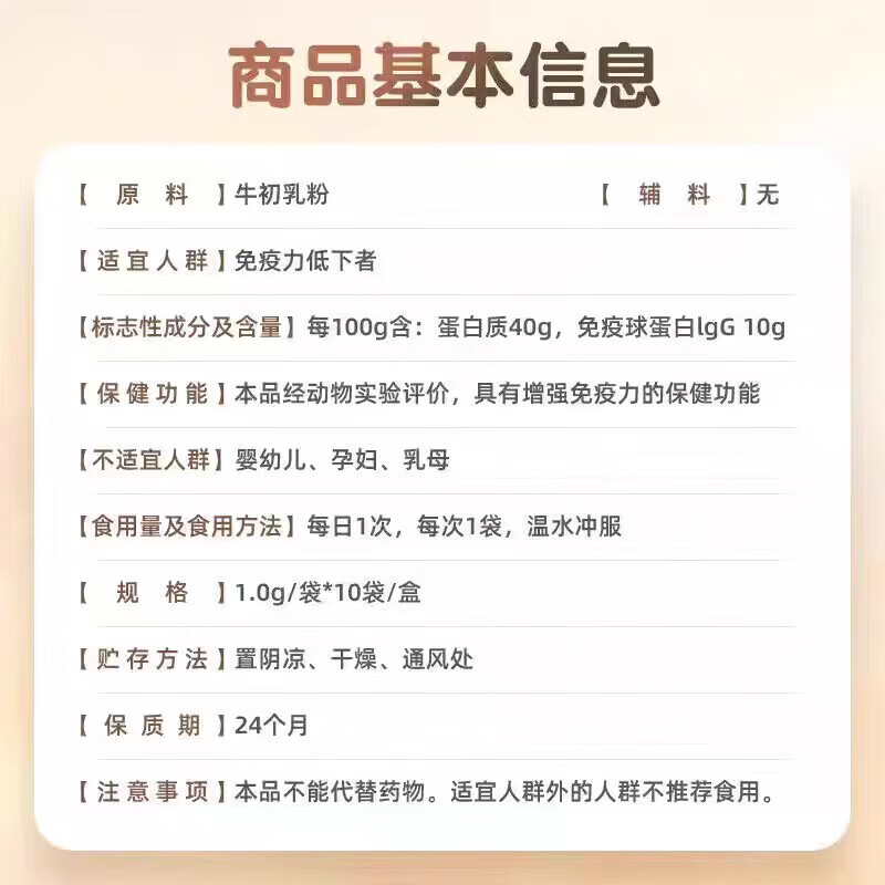 Corrected bovine colostrum powder with high content of immunoglobulin, blue hat certified quality, enhanced immunity, 1 box