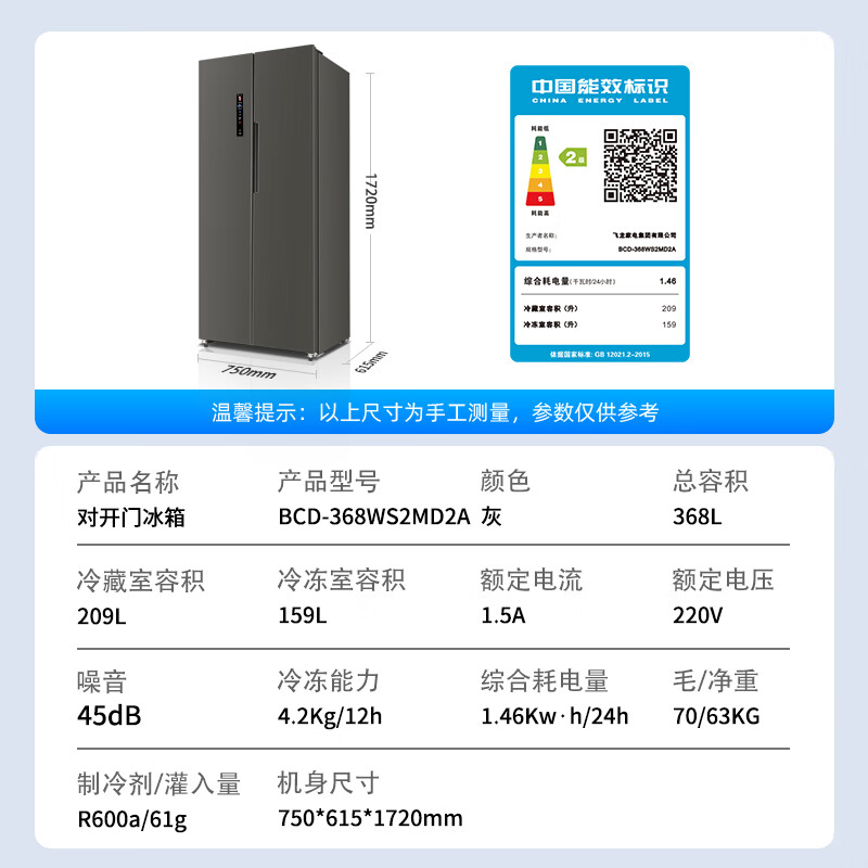 Oaks side-by-side refrigerator 368 liters double-door household refrigerator ultra-thin large capacity air-cooled frost-free energy-saving computer temperature control BCD-368WS2MD2A trade-in