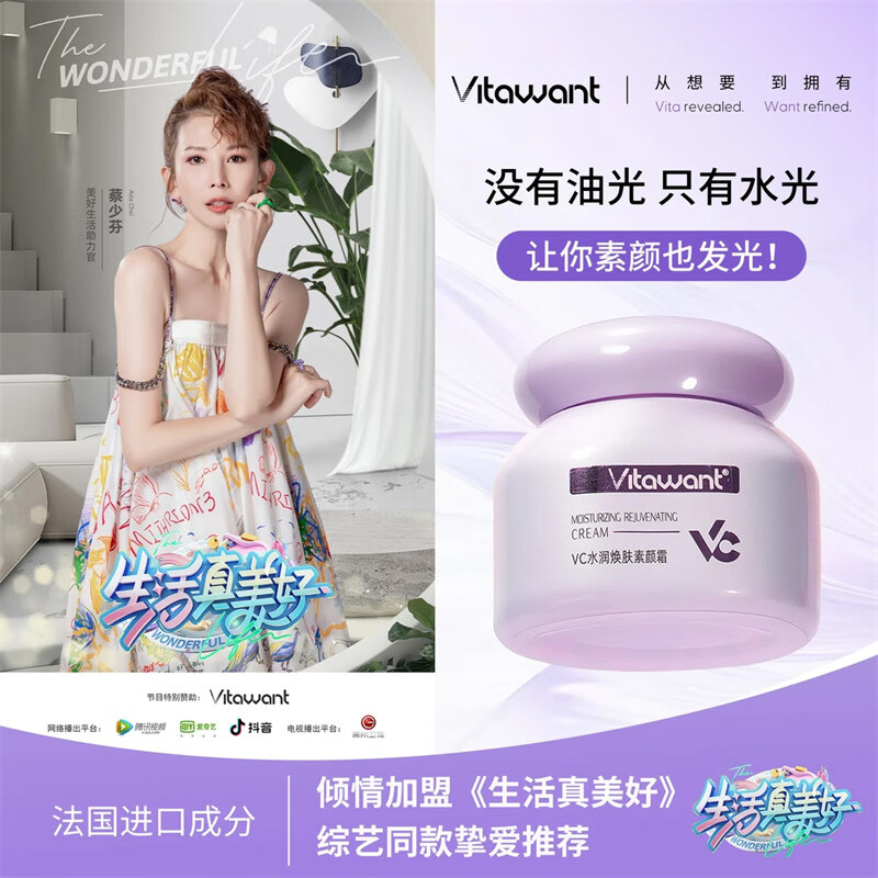 VITAWANT 6 heavy VC plain cream 50g anti-wrinkle New Year gift for women with natural makeup, brightening and moisturizing lazy face cream