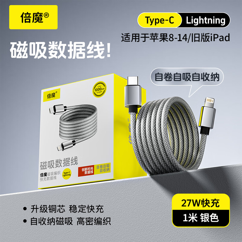 Bemo Magnetic Data Cable Type-C to Lightning Charging Cable 27W Fast Charging Cable Car Suitable for iPhone8-14 Lightning Port Tablet iPad Huawei Silver